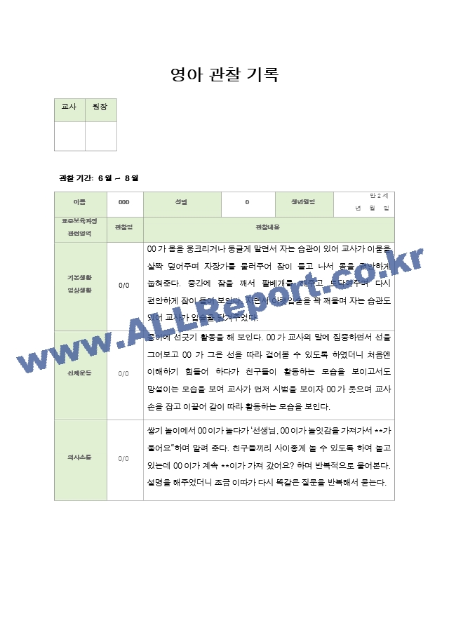 만2세 1학기 관찰일지[2].zip